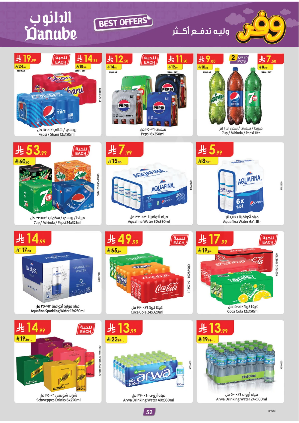 عروض التوفير - صفحة 56