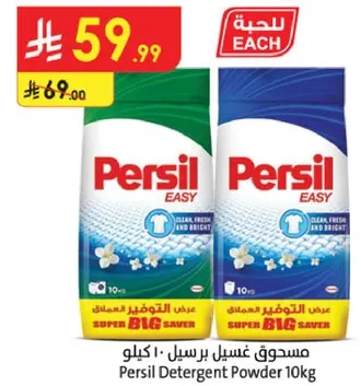 مسحوق غسيل برسيل 10 كيلو