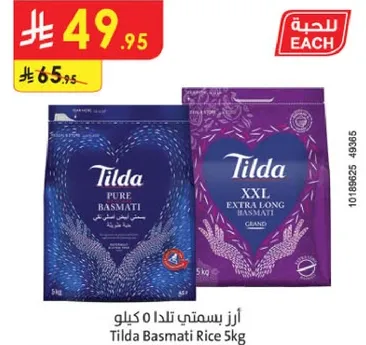 ارز بسمتي تيلدا 5 كيلو