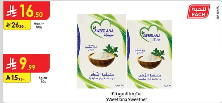 ستيفانا السويتلانا