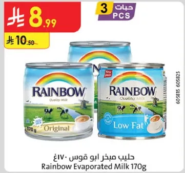 حليب مبخر ابو قوس 170غ