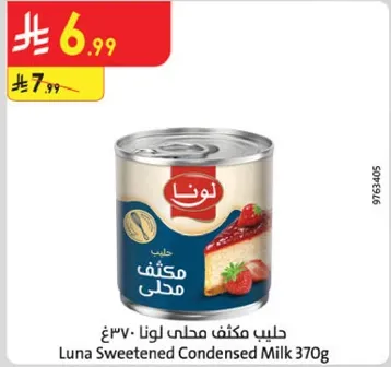 حليب مكثف محلي لونا 370غ