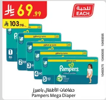 حفاضات الاطفال بامبرز