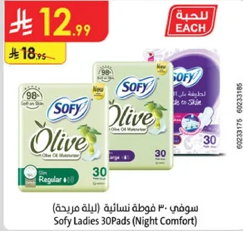 سوفي 30 فوط نساييه (ليله مريحه)