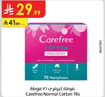 فوطه كيرفري V7 قطنه 76