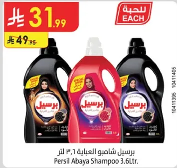 شامبو العبايه برسيل 3.6 لتر.