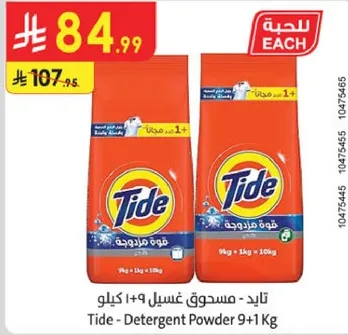 تيد - مسحوق غسيل 9+1 كيلو