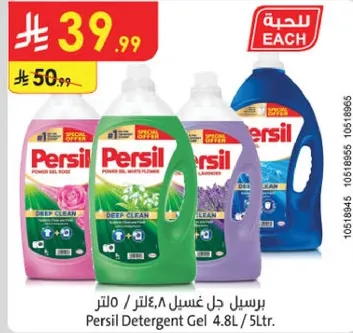 Persil Detergent Gel 4.8L / 5L.