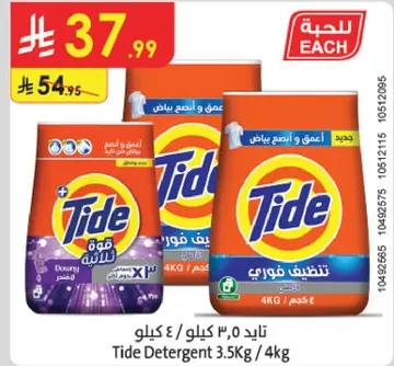 Tide Detergent 3.5kg / 4kg