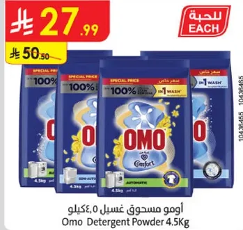 امو مسحوق غسيل 4.5 كيلو