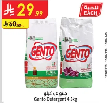 جنتو 4.5 كيلو