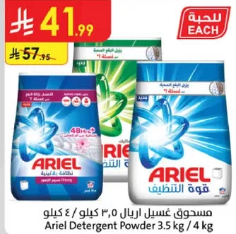 مسحوق غسيل اريال 3.5 كيلو / 4 كيلو