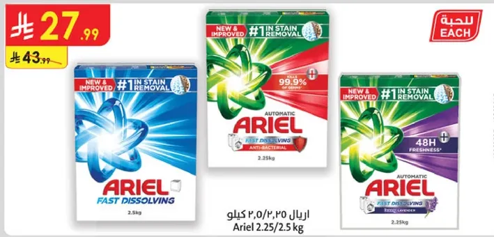 مسحوق غسيل اريال سريع الذوبان، فعال في ازاله البقع.