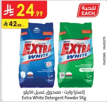 اكسترا وايت - مسحوق غسيل كيلو