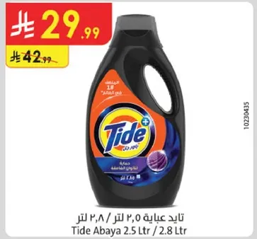 تايد عباءه ٢.٥ لتر / ٢.٨ لتر