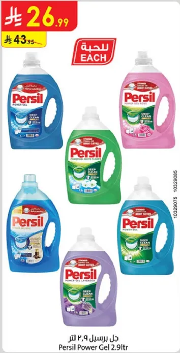 جل برسيل 2.9 لتر