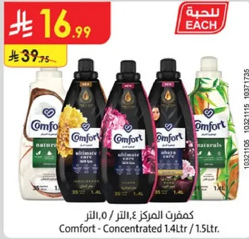 Comfort - Concentrated 1.4Ltr / 1.5Ltr