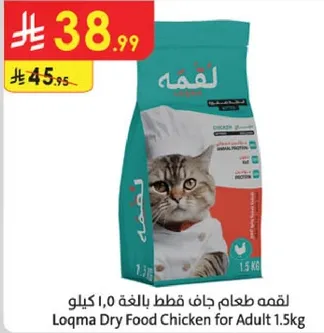 لقمه طعام جاف قطط بالدجاج 1.5 كيلو