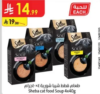 طعام قطط شيا با شوربه 4×40 جرام