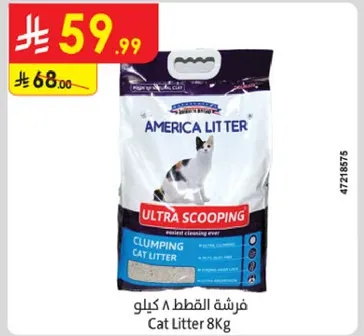 فرشه القطط 8 كيلو