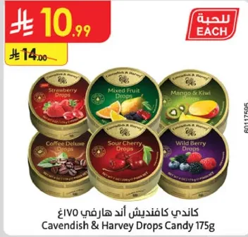 كاندي كافنديش اند هارفي 175 جرام