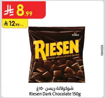 شوكولاته ريسن ١٥٠ غ