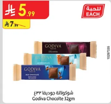 شوكولاته جوديفا ٣٢ غم