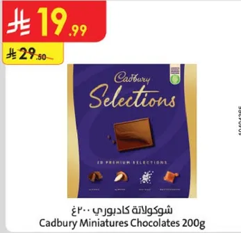 شوكولاته كادبوري 200غ