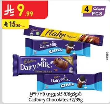 شوكولاته كادبوري 32/35غ