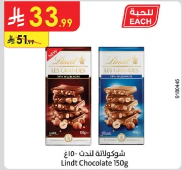 شوكولاته لندت 150غ