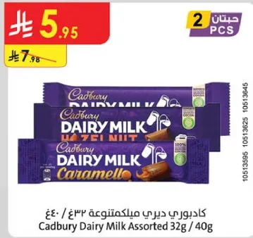 كادبوري دي دبري ميلك متنوعه ٣٢غ / ٤٠غ