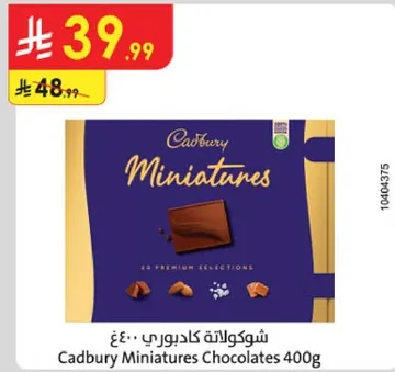 شوكولاته كادبوري 400 جرام