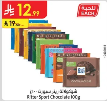 شوكولاته ريتز سبورت 100 جرام
