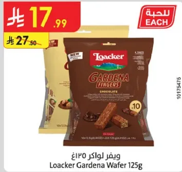 ويفر لوكر 125غ