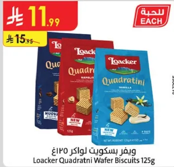 ويفر بسكويت لواكر 125غ