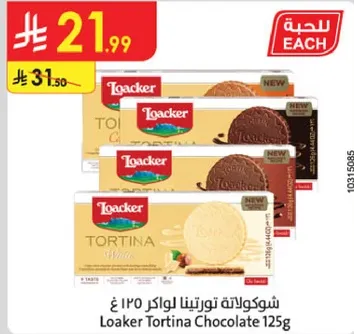 شوكولاته تورتيتا لوكر 125 غ