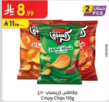 بطاطس كريسبي 110غ