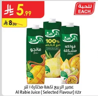 عصير الربيع نكهه مختاره 1 لتر