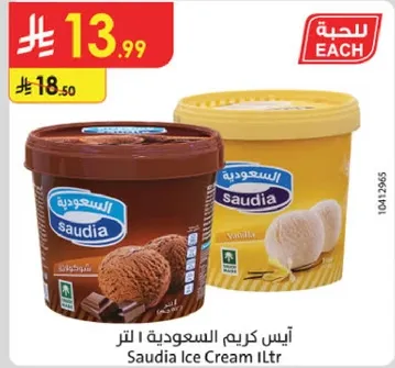 ايس كريم السعوديه 1 لتر