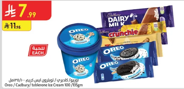 اوريو / كادبوري / توبليرون ايس كريم 100/135جم