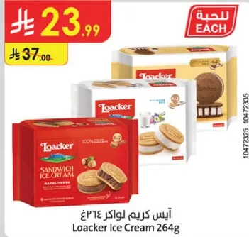 ايس كريم لوكر 264غ