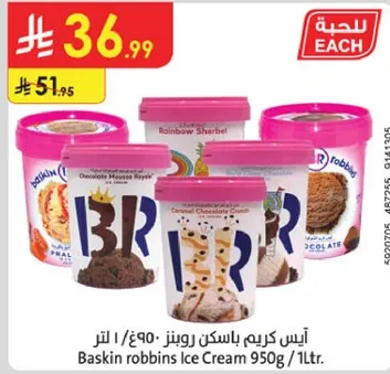 ايس كريم باسكن روبنز 950 جرام/1 لتر.