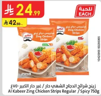 شرايح دجاج زينغ الحار / غير حار الكبير 750غ