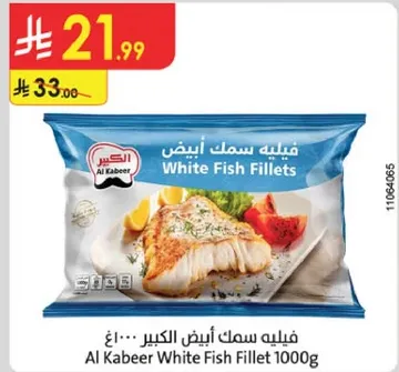 فيليه سمك ابيض الكبير 1000 جرام