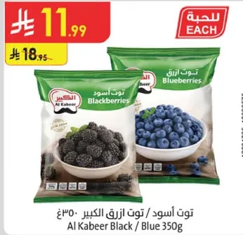 توت اسود / توت ازرق الكبير 350غ