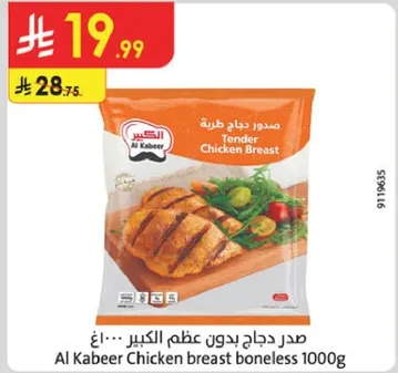 صدر دجاج بدون عظم الكبير 1000 جرام