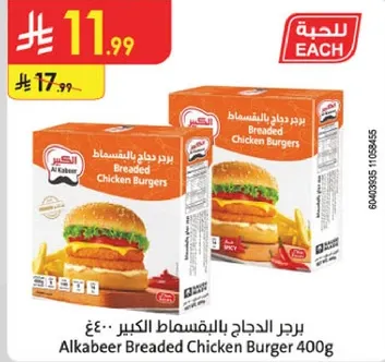 برجر الدجاج الكبير بالخبز 400غ