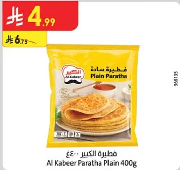 فطيره الكبير 400 جرام