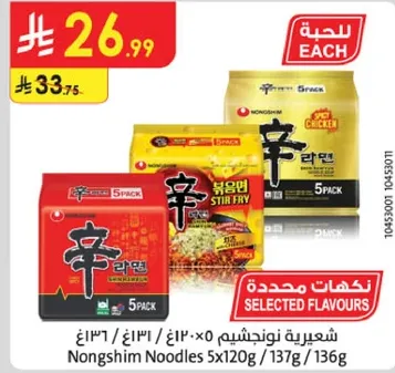 نودلز نونغشيم 5×120غ/137غ/136غ