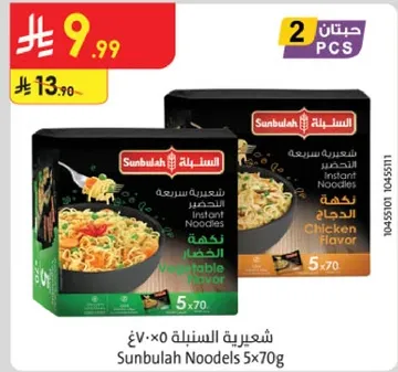 شعيريه السنبله 5×70 غ - نكهه الخضار والدجاج